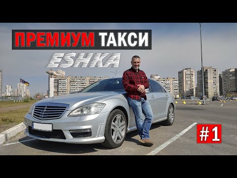 Видео: Такси ESHKA: есть еще хорошие службы в Киеве. Бизнес такси Киев | Таксуем на Range Rover