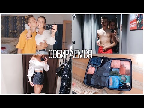 Видео: СОБИРАЕМ ВЕЩИ В ТУРЦИЮ 🌴✈️ ШОПИНГ, РАСПАКОВКА И ЧТО БЕРЁМ С СОБОЙ?