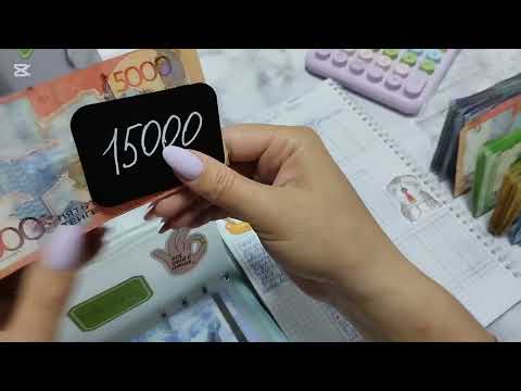 Видео: 11/2025 💵 Июнь #1 💌 Зарплата мужа 😍🥰