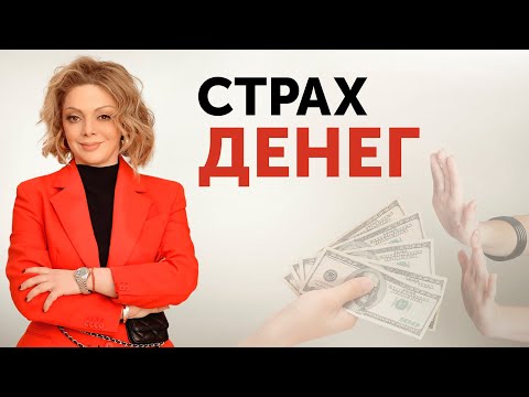 Видео: Деньги - это не главное? Что мешает успешной самореализации. Запись лекции Анетты Орловой
