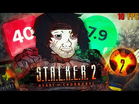 Видео: STALKER 2  - НЕ ГРА РОКУ! СЕРЦЕ ЧОРНОБИЛЯ З ДУШЕЮ