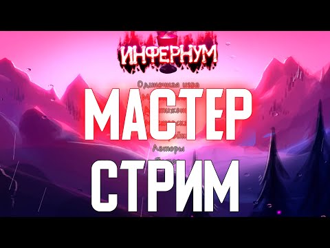 Видео: CALAMITY INFERNUM В СОЛО ЗА РАЗБОЙНИКА!