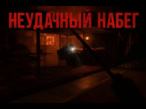 Видео: ЗАХВАТ БРАТВЫ ⮚ METRO 2033 [3 Серия]