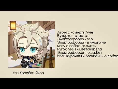 Видео: Плейлист, но Альбедо снова в сюжете |геншин ||