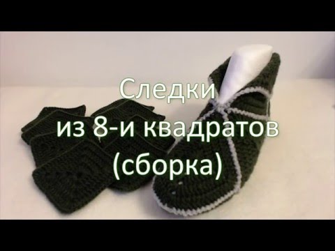 Видео: #21. Следки. Вариант 1.  Из 8-ми мотивов "Бабушкин квадрат".