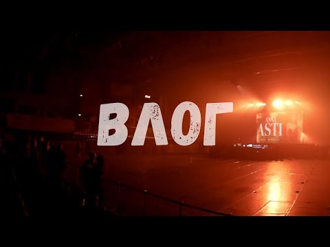 Видео: Влог | Др | Спустило колесо | Концерт ANNA ASTI |
