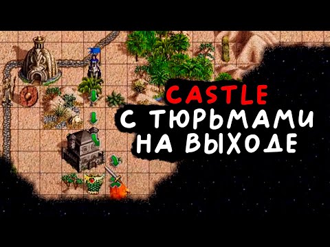 Видео: Арховый Castle и тюрьмы на выходе | LiarHeart vs Unutcon | factory +3300- castle