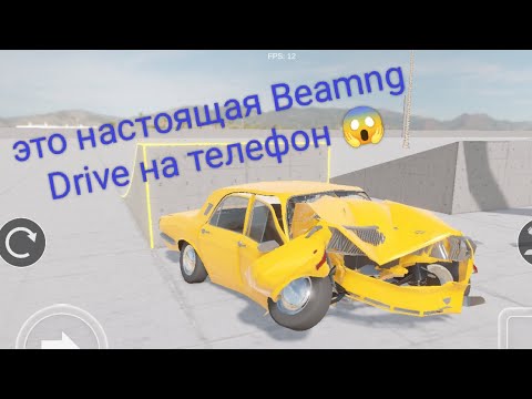 Видео: Beamng Drive на телефон вышла ⚠️😨