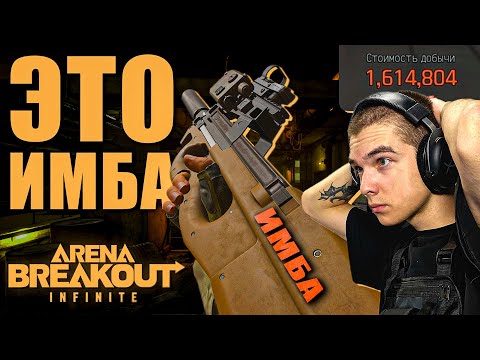 Видео: САМАЯ ЛУЧШАЯ СБОРКА | 4 СБОРКИ НА P90 | ARENA BREAKOUT INFINITE