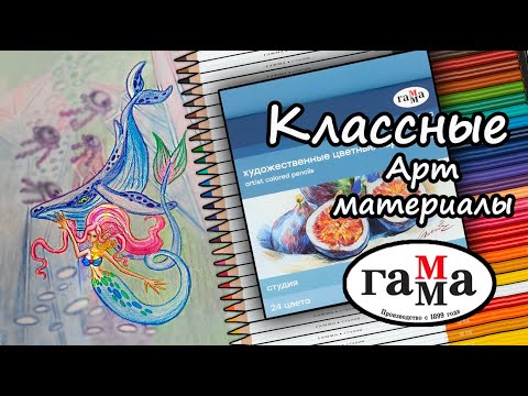 Видео: Распаковка арт материалов фирмы ГАММА | Magical Art Supply Haul That Will Blow Your Mind!