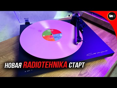 Видео: Новая Radiotehnika Старт