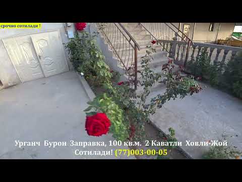 Видео: Шикарный Красивый 2 Каватли Ховли-Жой Сотилади !#Xorazm_Uy_Joy_Narxlari#ХОРАЗМ_УЙ_ЖОЙ_НАРХЛАРИ#