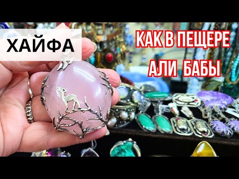 Видео: ХАЙФА.  Чудо магазин на Адаре. Не везде увидишь такое