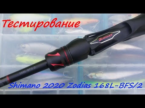 Видео: Прогулка по озеру с Shimano 2020 Zodias 168L-BFS/2