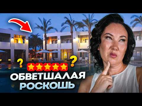 Видео: SENTIDO Reef Oasis / Reef Oasis Beach Что стало с ЛЕГЕНДАРНЫМИ Египетскими отелями СПУСТЯ 15 лет?