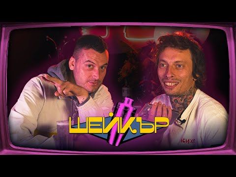 Видео: Жоро Банана (Expectations) | ШЕЙКЪР