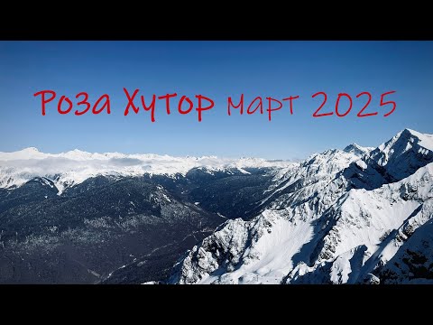 Видео: Роза Хутор: цены, впечатления, досуг. Март 2025 #розахутор #эстосадок #сноубординг
