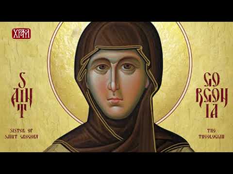 Видео: Свети Григорије Богослов: Надгробно слово сестри Горгонији