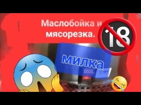 Видео: Маслобойка Milka Кровавый обзор. (милка прибор)