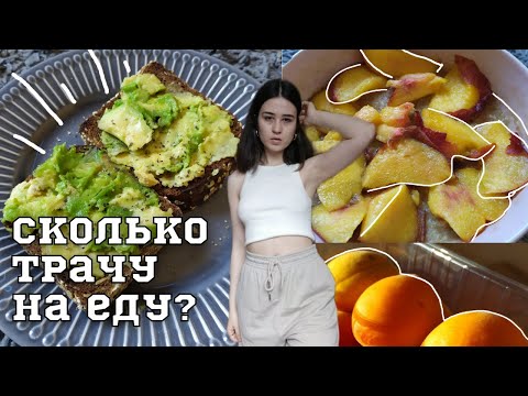 Видео: Что я ем за день/Будни Студента, What I eat in a day