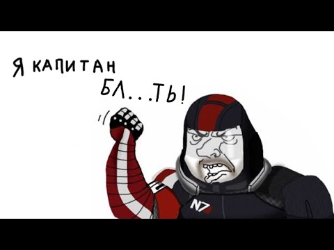 Видео: Пару слов о Mass effect 2(Часть 1)