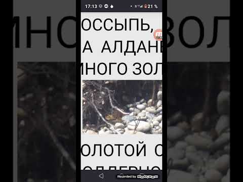 Видео: Как реально искать золото в горной местности. Информация от геолога.