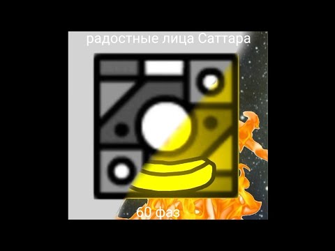 Видео: Радостные лица Саттара//шаблон можно брать 