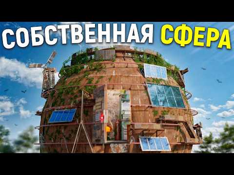 Видео: СОБСТВЕННАЯ СФЕРА ПРИНОСЯЩАЯ БЕСКОНЕЧНОЕ КОЛИЧЕСТВО КОМПОНЕНТОВ в РАСТ/RUST