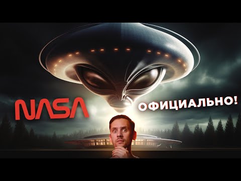 Видео: Первое заявление НАСА об НЛО! / Следы древних звезд и редкой сверхновой / Астрообзор #132