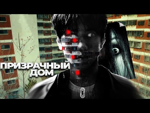Видео: ТРЕШ ОБЗОР Призрачный Дом \ Микс из Старых Ужастиков