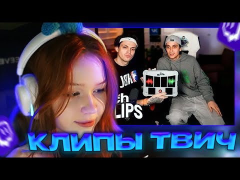 Видео: Морфи СМОТРИТ - Топ клипы с Twitch | ПРАВДА или ЛОЖЬ БУСТЕР И ЯНИКС, Концерт MAYOT и OG BUDA