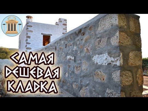 Видео: Кладка дикого камня для забора или дома. Мастер-класс