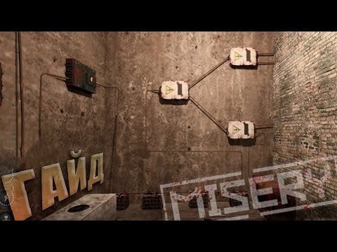 Видео: MISERY - ГАЙД ПО ЭЛЕКТРИКЕ