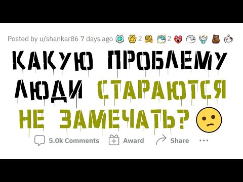Видео: Очевидные ПРОБЛЕМЫ МИРА, на которые НУЖНО ОБРАТИТЬ ВНИМАНИЕ