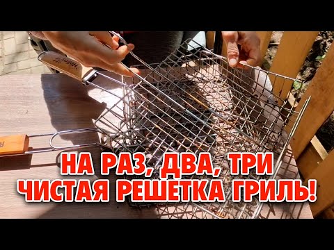 Видео: ПРОЩЕ ПРОСТОГО ОТМЫТЬ РЕШЕТКУ ГРИЛЬ без усилий ОТ НАГАРА ЖИРА  В ХОЛОДНОЙ ВОДЕ@obovsemsmarusya
