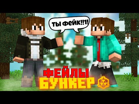 Видео: БУНКЕР: ФЕЙЛЫ! ЧЕМ ЗАНИМАЮТСЯ АКТЕРЫ ВНЕ СЪЁМОК?