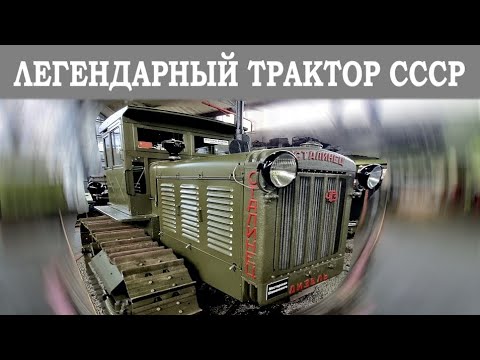 Видео: Мощь и надежность - трактор "Сталинец" С-65. Первый массовый дизель в СССР
