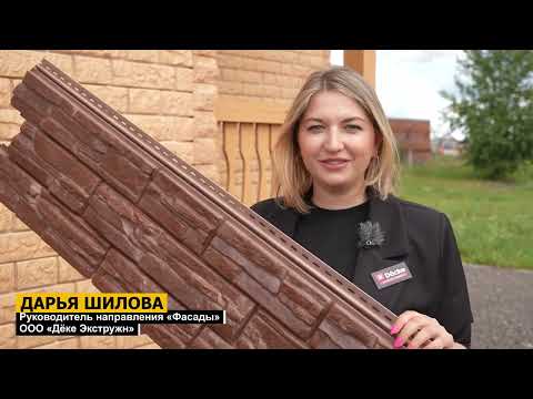 Видео: Cайдинг под камень ROCKY и BERGART - Обзор сайдинга DÖCKE