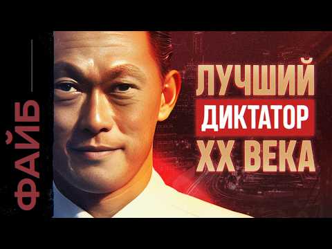 Видео: СИНГАПУР. Диктатура, которая вам понравится | ФАЙБ