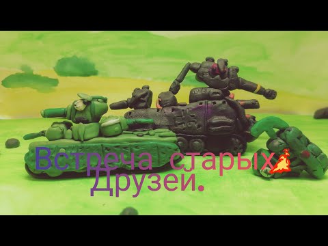 Видео: Встреча старых друзей. Т-35 и князь. Мультики про танки из пластилина.
