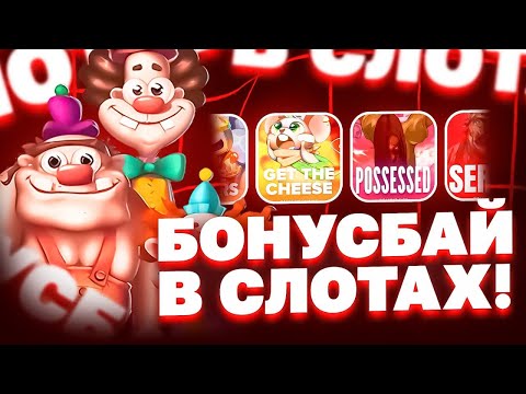 Видео: СДЕЛАЛ БОНУС БАЙ НА 400.000 РУБЛЕЙ И НАЛОВИЛ ПАРОЧКУ ЗАНОСОВ! PRAGMATIC! HACSAW! NOLIMIT! RELAX!