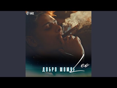 Видео: Добро момче