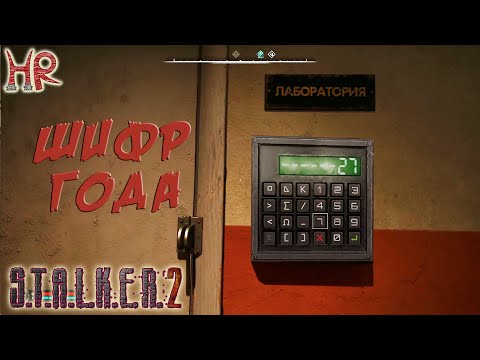 Видео: Самый сложный и зашифрованный тайник в Сталкер 2 РАЗГАДАН! Малахит