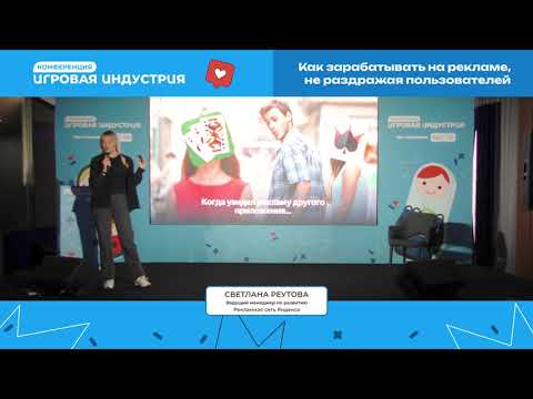 Видео: Светлана Реутова - Как зарабатывать на рекламе, не раздражая пользователей