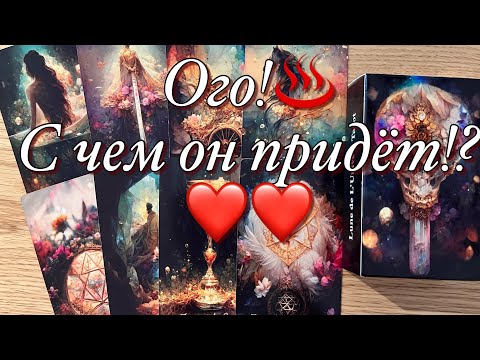 Видео: 💔ВЫ РАССТАЛИСЬ! ЧТО ОН ДУМАЕТ О ВОЗМОЖНОСТИ ПРИМИРЕНИЯ!? С ЧЕМ ОН ПОЯВИТСЯ? ВАШИ ПЕРСПЕКТИВЫ!💯%❤️