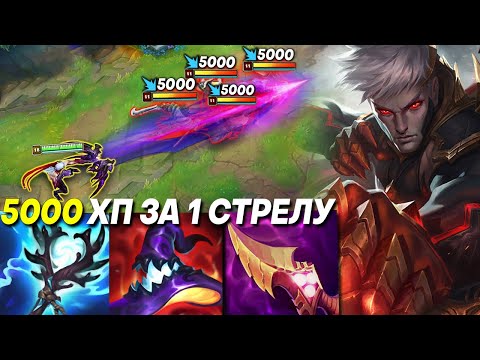 Видео: Варус - 5000 ХП ЗА 1 СТРЕЛУ! СИЛЬНЕЙШИЙ БИЛД НА ВАРУСА | Лига легенд Варус | league of legends