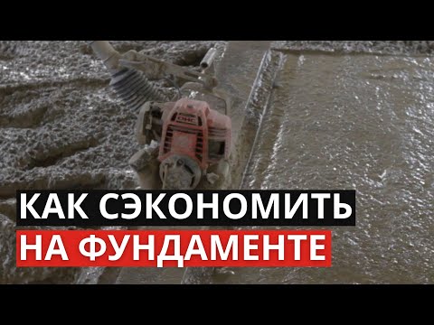 Видео: Доступный фундамент, который выдержит все | Где вы совершаете ошибку при строительстве