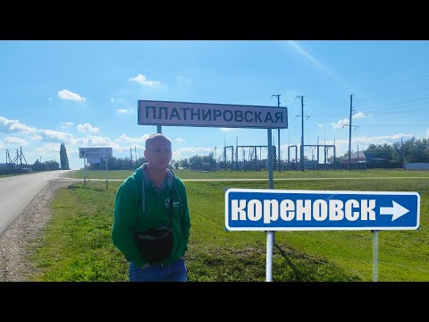 Видео: Станица Платнировская. Город Кореновск.