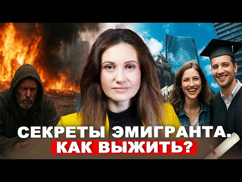 Видео: ИММИГРАЦИЯ В КАНАДУ: ПОРА СКАЗАТЬ ПРАВДУ!