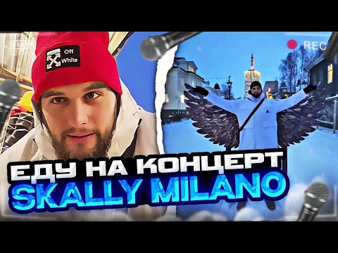 Видео: ДАНИЛА ГОРИЛЛА НАВОДИТ СУЕТУ В АРХАНГЕЛЬСКЕ | ГОРИЛЛЫЧ ПРО КОНЦЕРТ ХАЗЯЕВ В ЯНВАРЕ,ПЕРЕД СКАЛИМИЛАНО